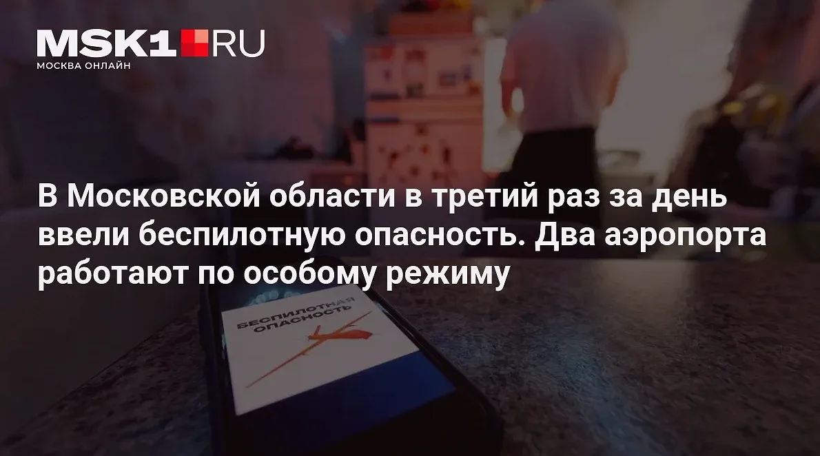 Аэропорты Москвы усилили работу после ограничений 8 октября