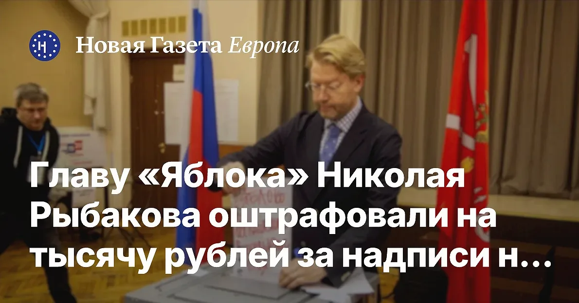 Суд в Петербурге оштрафовал Николая Рыбакова на тысячу рублей