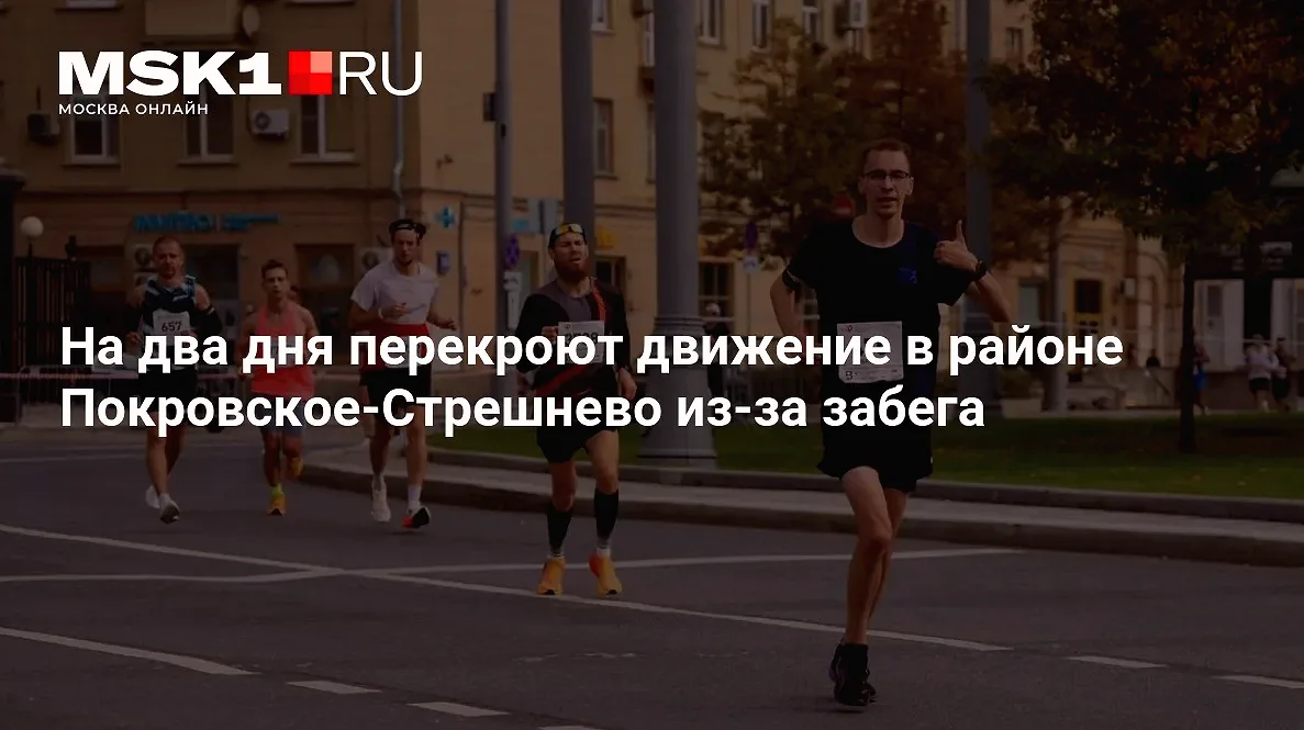 В Саратове перекроют два участка у набережной из-за марафона