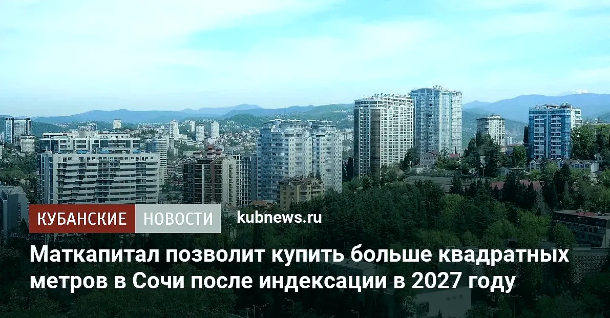 ЦИАН: маткапитала в Москве хватит на 1,8 кв. м жилья в 2027 году