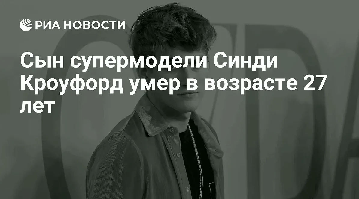 Пресли Гербер умер в 27 лет в реабилитационном центре Калифорнии